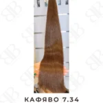 Кафяво 7.34