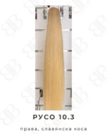Русо 10.3