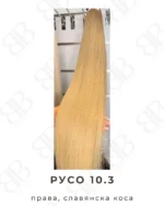 Русо 10.3 - Image 2