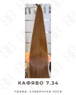 Кафяво 7.34 - Image 3