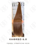 Кафяво 6.0 - Image 3
