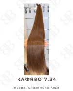 Кафяво 7.34 - Image 4