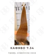 Кафяво 7.34 - Image 5